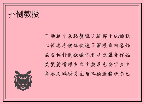 扑倒教授