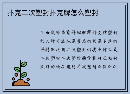 扑克二次塑封扑克牌怎么塑封