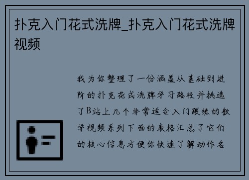 扑克入门花式洗牌_扑克入门花式洗牌视频