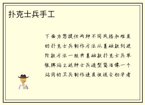 扑克士兵手工
